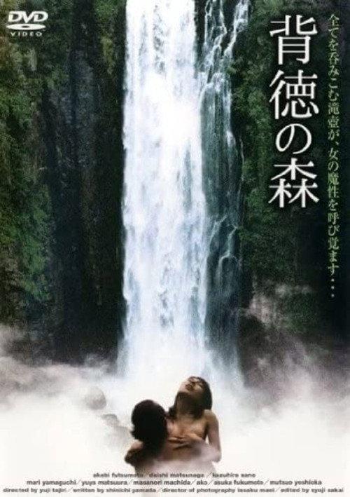 Dependence 2006 official movie poster