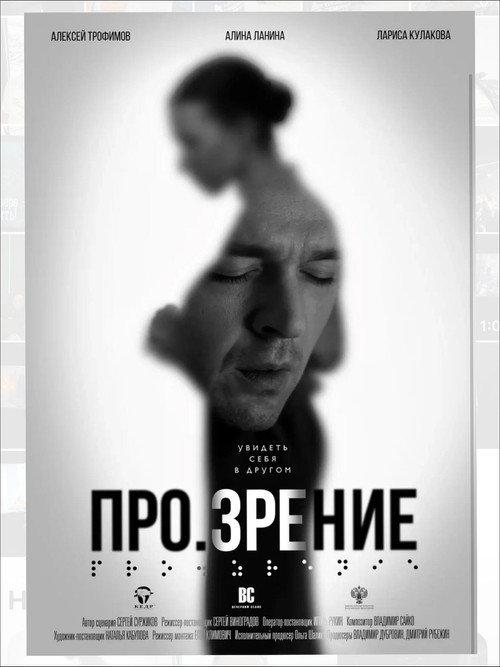Pro.vision 2025 official movie poster