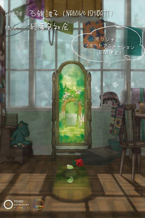 Nana's Secret Garden 2023 official movie poster