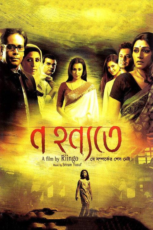 Na Hannyate 2012 official movie poster