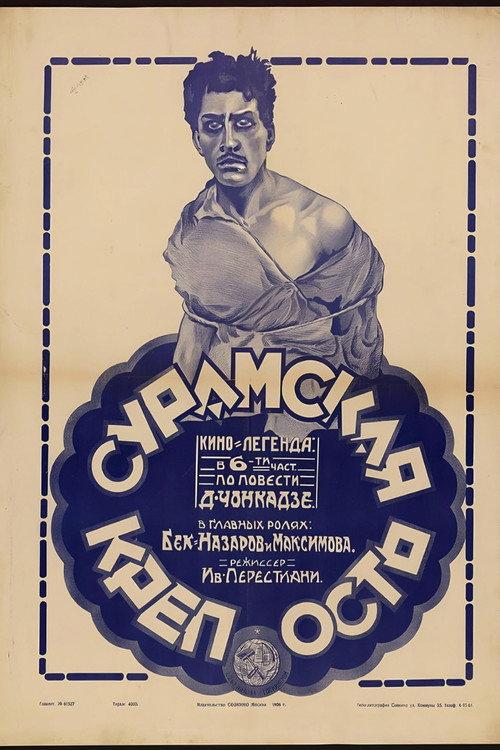The Surami Fortress 1922 official movie poster