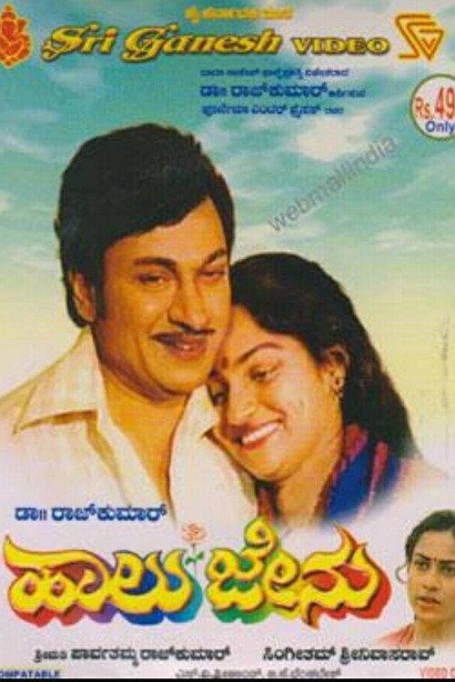 Haalu Jenu 1982 official movie poster