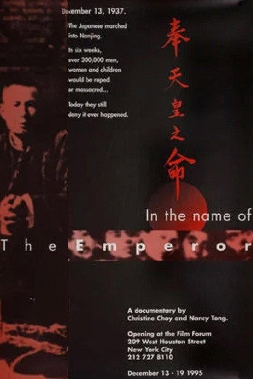 In The Name of the Emperor 1998 official movie poster