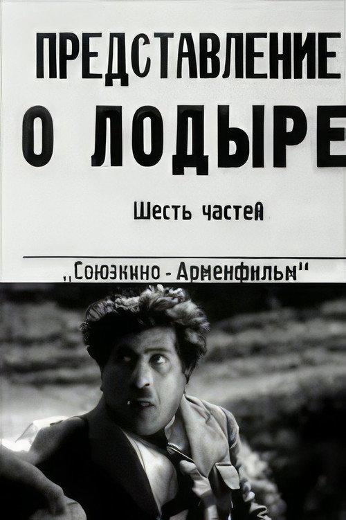 Idler 1932 official movie poster