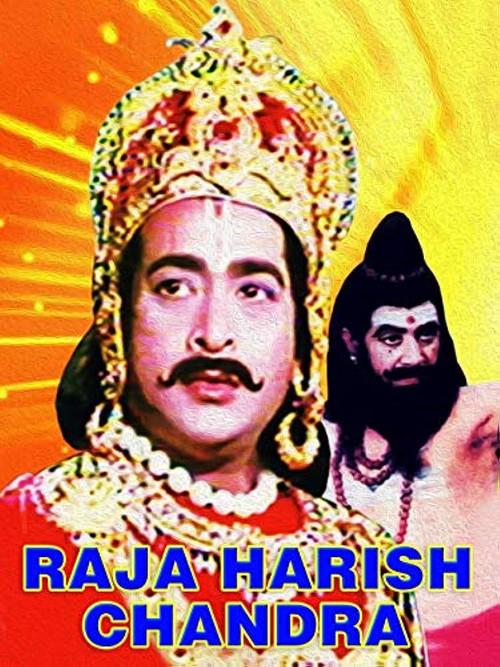 Raja Harish Chandra 1994 official movie poster