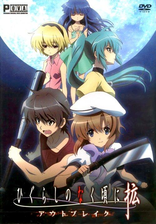 Higurashi: When They Cry - Outbreak 2013 official movie poster