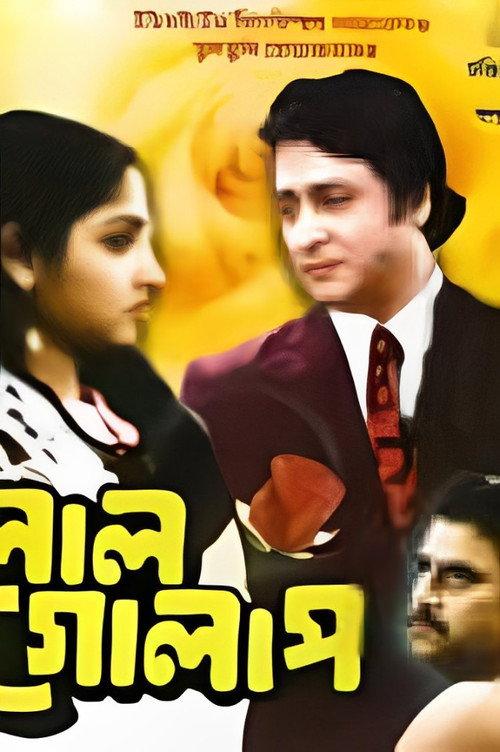 Lal Golap 1984 official movie poster