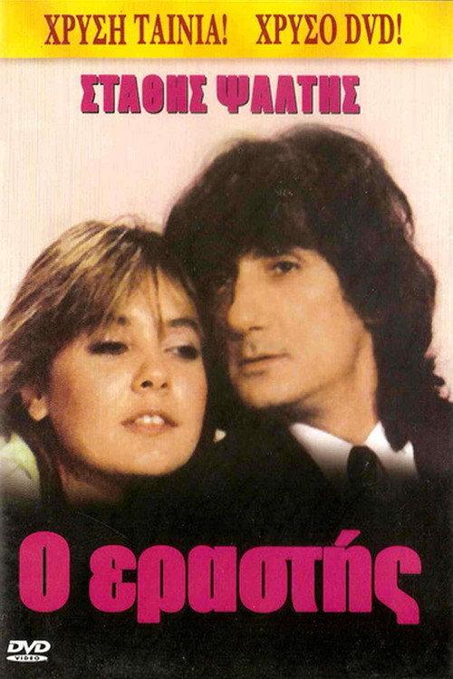 The Lover 1990 official movie poster