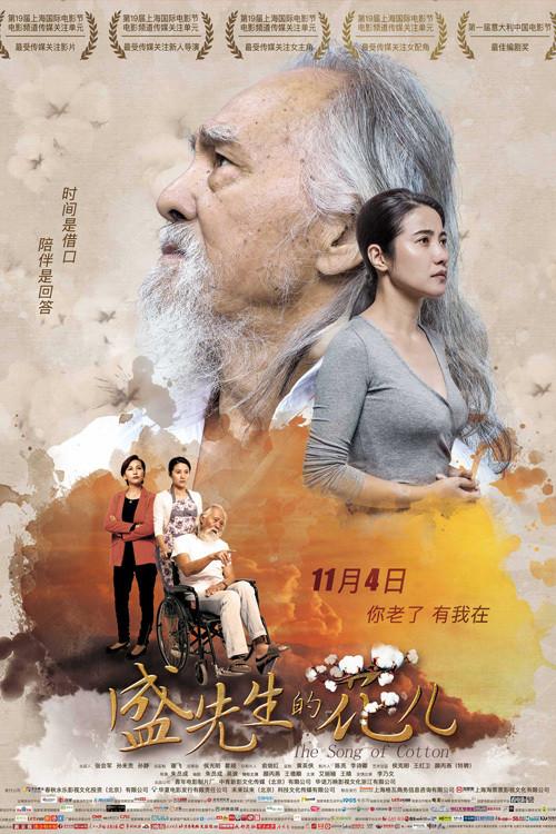 The Song of Cotton 2016 official movie poster