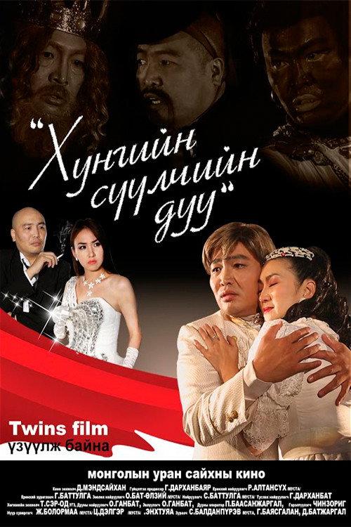 The Last Song of the Swan 2012 official movie poster