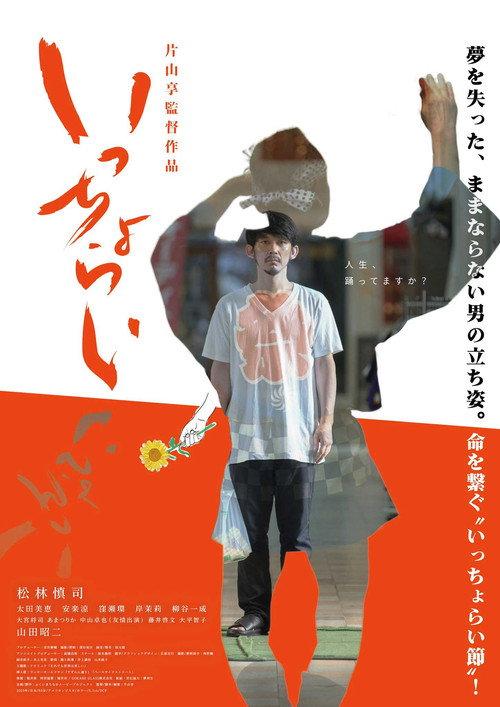 Icchorai 2023 official movie poster