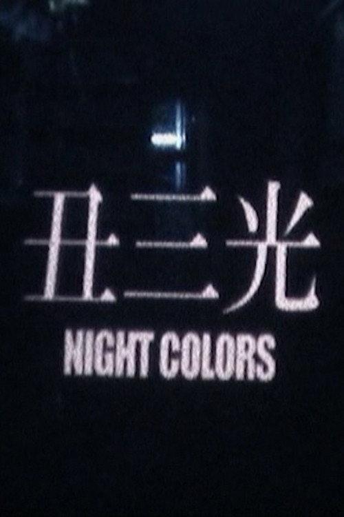 Night Colors  official movie poster