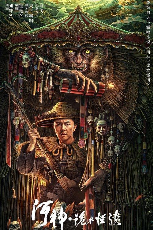 River God Water Strange Story 2023 official movie poster