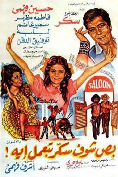 Behold How Bold Is Sokkar 1977 official movie poster
