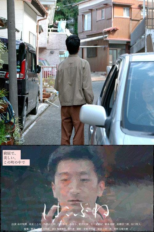Hakobune 2022 official movie poster