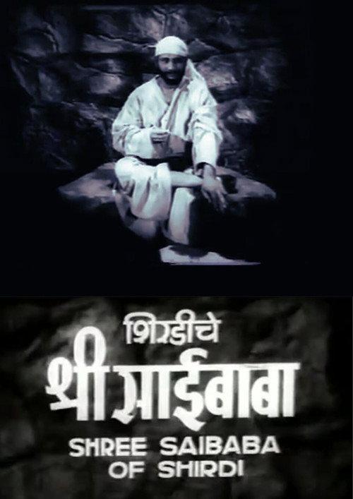 Shri Saibaba of Shirdi 1955 official movie poster