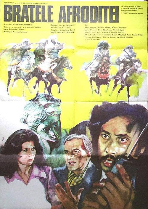 Arms of Afrodite 1979 official movie poster