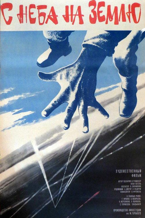 From the Sky to Earth 1987 official movie poster