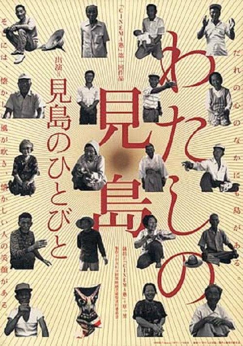My Mishima 1999 official movie poster