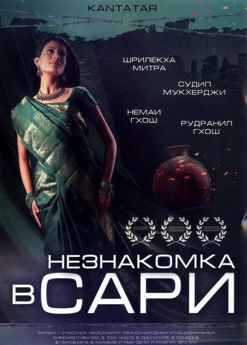 Kantatar - Barbed Wire 2006 official movie poster