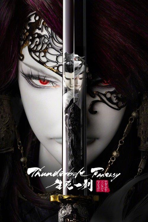 Thunderbolt Fantasy: The Sword of Life and Death 2017 official movie poster