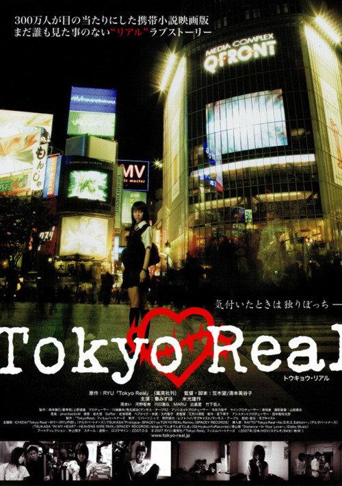 Tokyo Real 2007 official movie poster