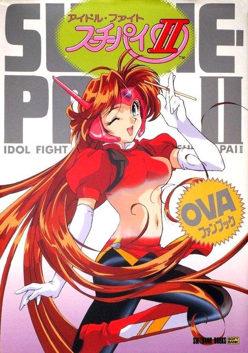 Idol Fighter Su-Chi-Pai II 2003 official movie poster
