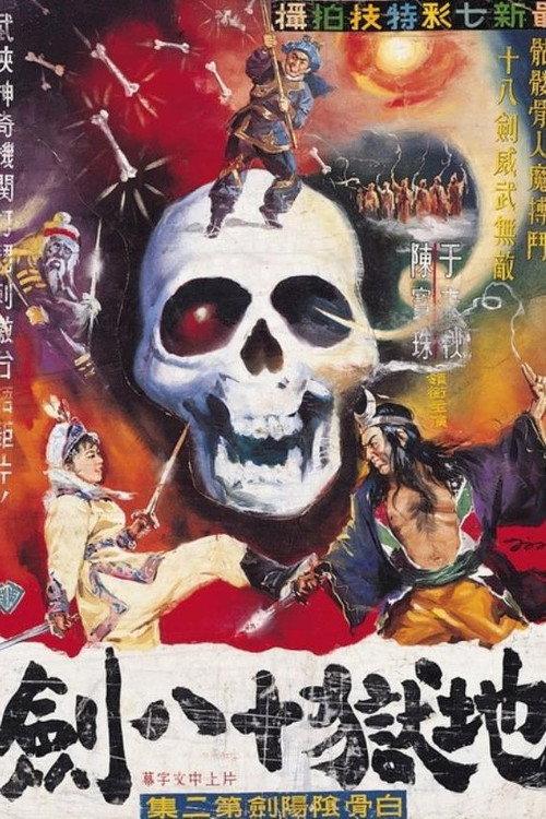 The White-Bone Sword (Part 1) 1962 official movie poster