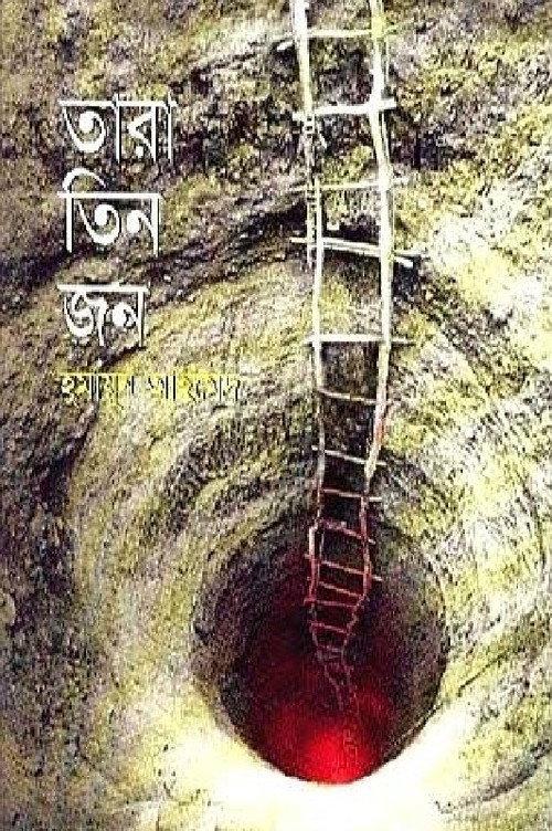 Tara Tinjon 2003 official movie poster