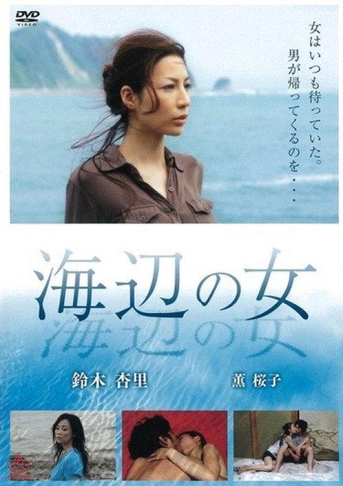Seaside Woman 2014 official movie poster