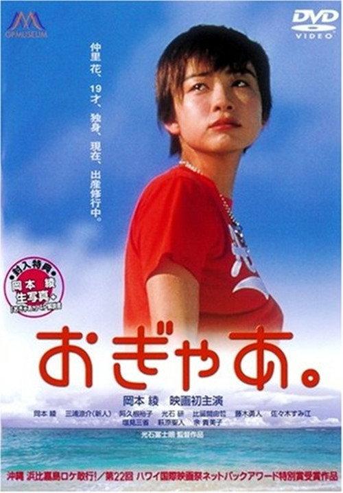 Ogyâ 2002 official movie poster