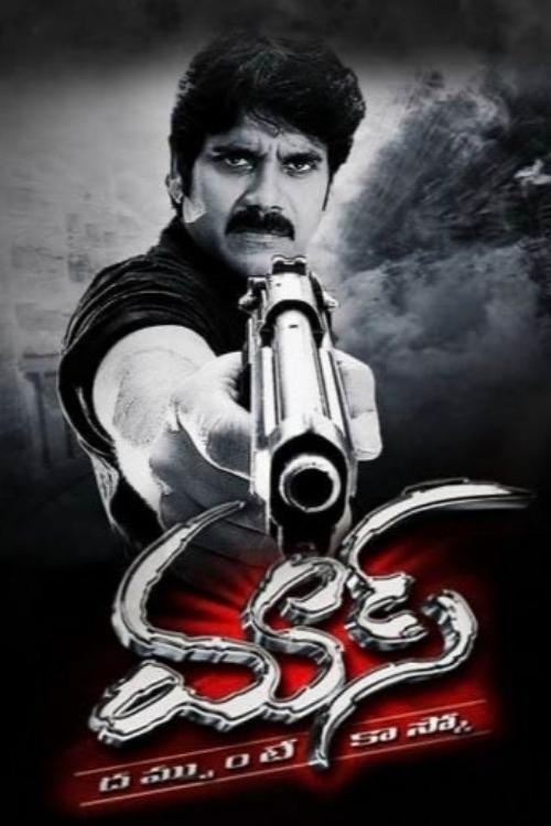 Mass 2004 official movie poster