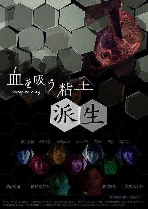 Kakame - Vampire Clay Derivation 2019 official movie poster