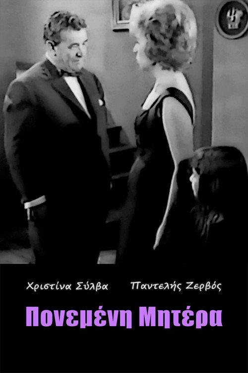 Painful Mother 1962 official movie poster