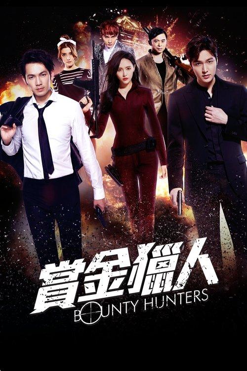 Bounty Hunters 2016 official movie poster