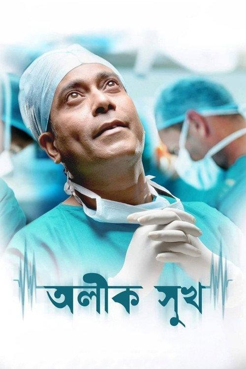 Alik Sukh 2013 official movie poster