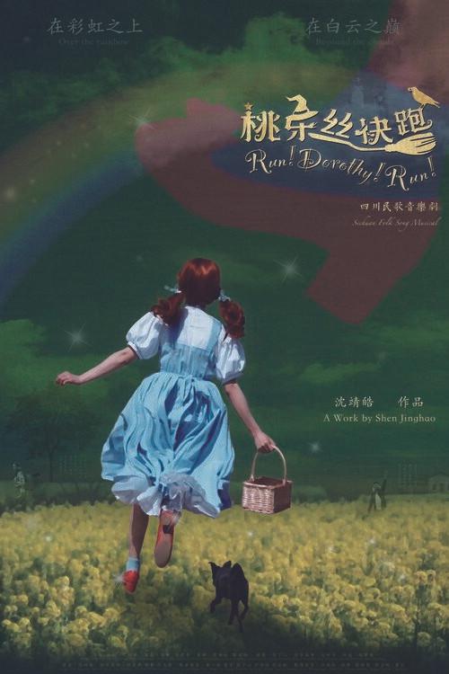 Run! Dorothy! Run! 2024 official movie poster