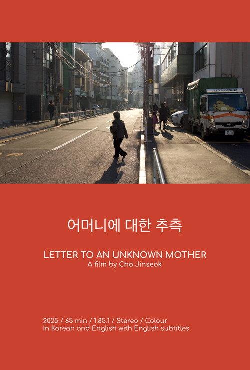 Letter to an Unknown Mother 2025 official movie poster