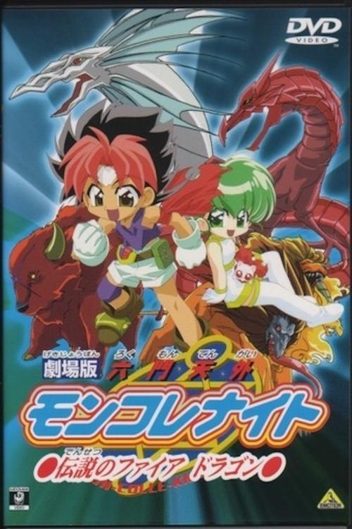 Mon Colle Knight: Legendary Fire Dragon 2000 official movie poster