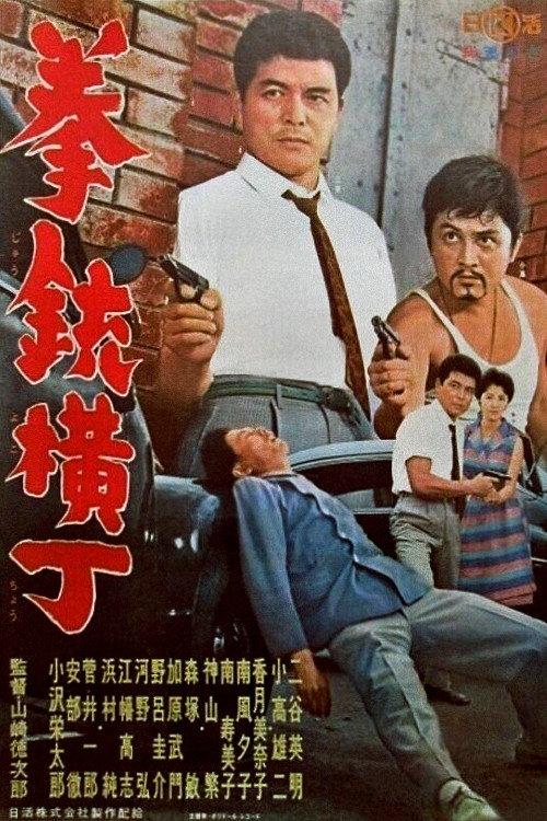 Gunman's Alley 1961 official movie poster