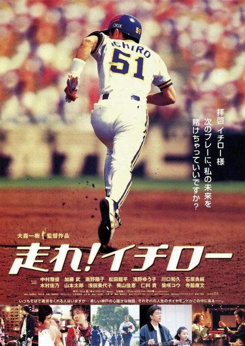 Run Ichiro Run 2001 official movie poster