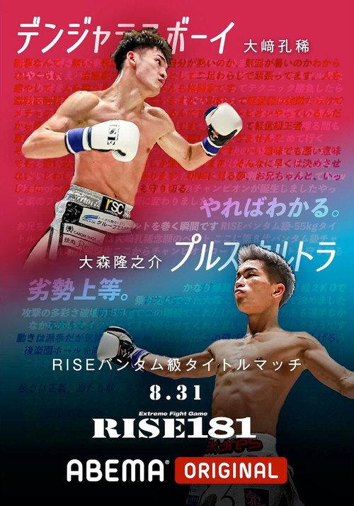 RISE 181 2024 official movie poster