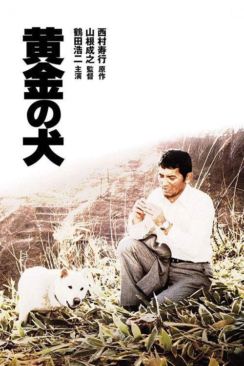Dog of Fortune 1979 official movie poster
