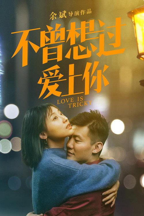 Love is Tricky 2019 official movie poster