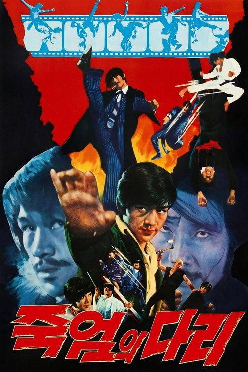 Bridge of Death 1974 official movie poster