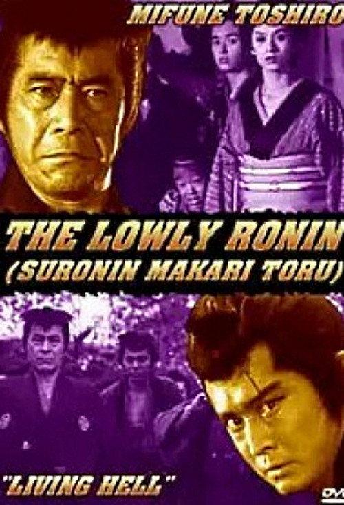 Lowly Ronin 4: Living Hell 1983 official movie poster