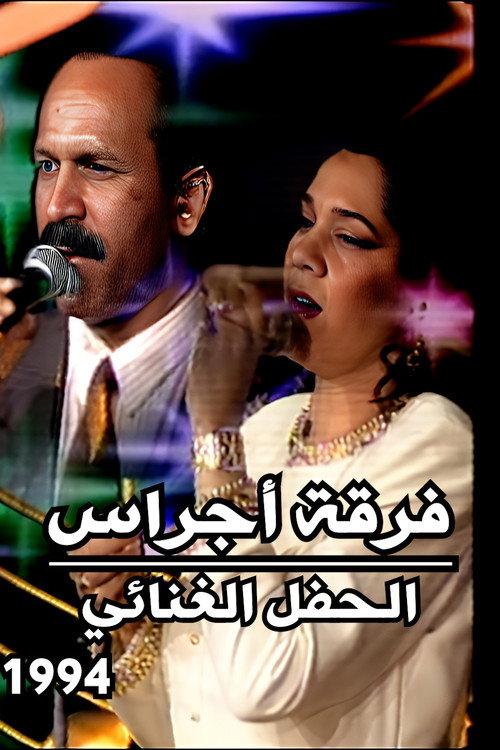 Ajrass Band : The Concert 1994 official movie poster