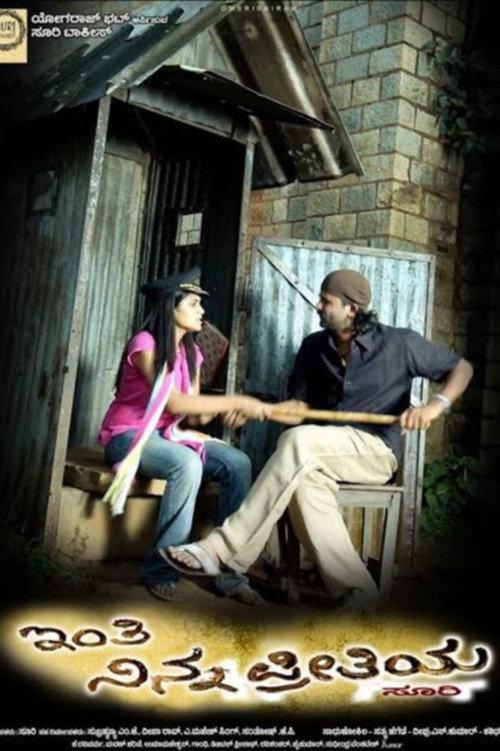 Inthi Ninna Preethiya 2008 official movie poster