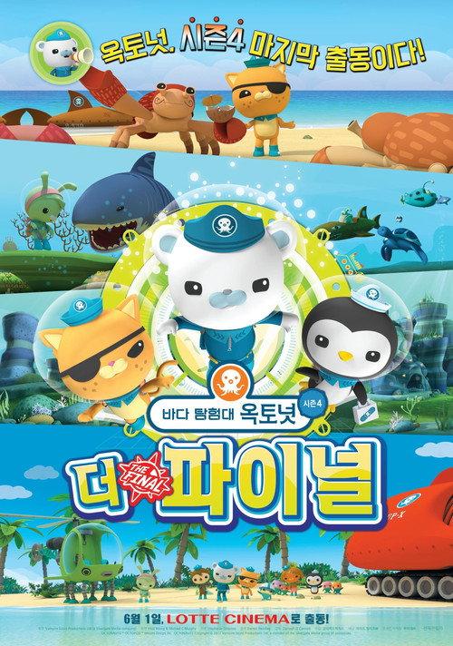 Octonauts - Season4 2017 official movie poster