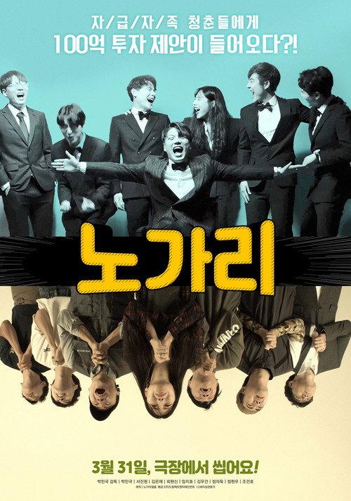 We Gon′ Be Alright 2021 official movie poster